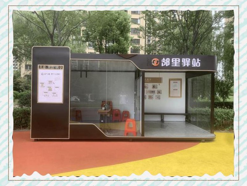 社区驿站:城市微光中的温暖港湾