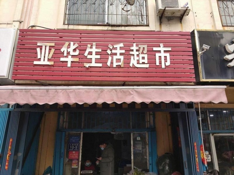 社区驿站：构建城市活力的新触点